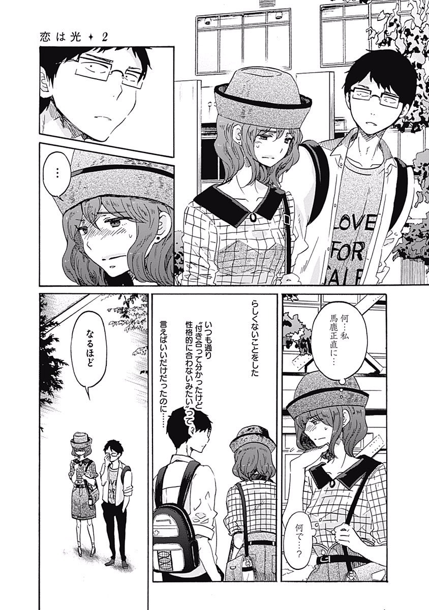 Koi wa Hikari - Chapter 12 - Page 25