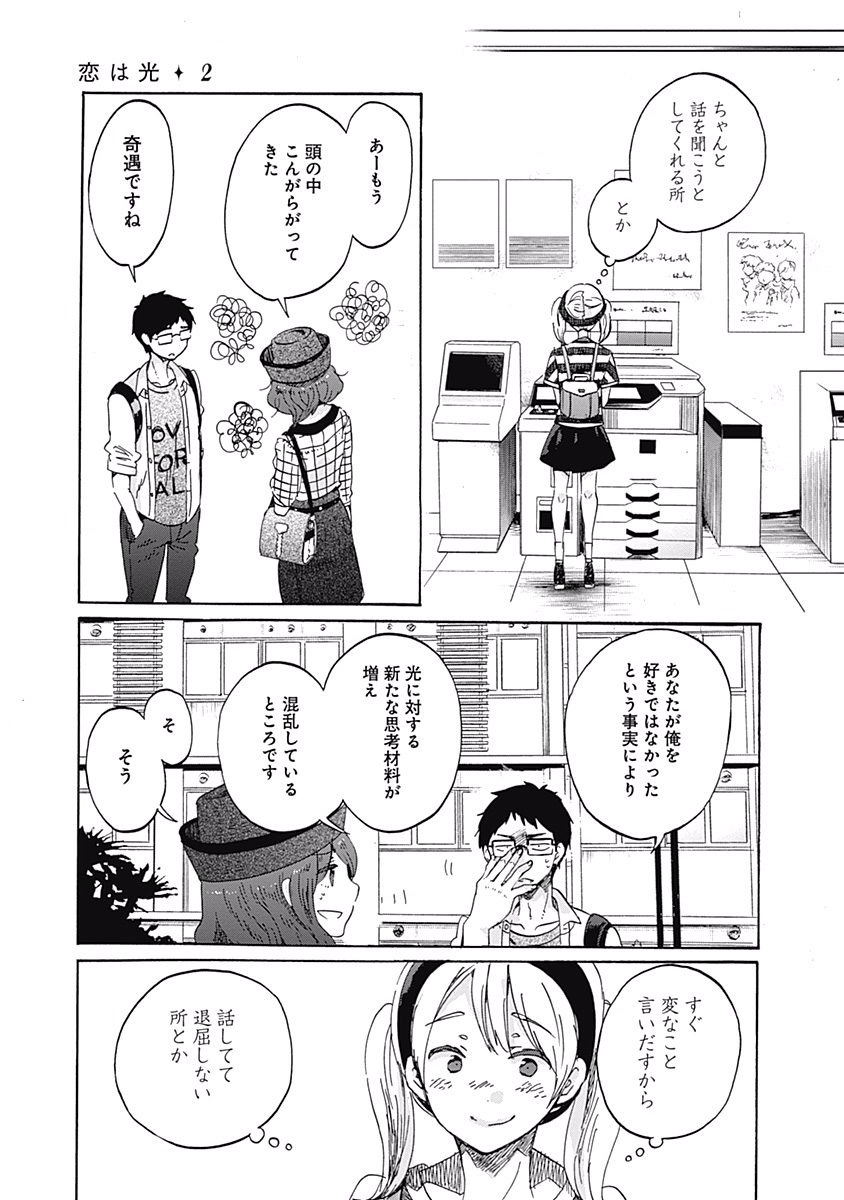 Koi wa Hikari - Chapter 12 - Page 29