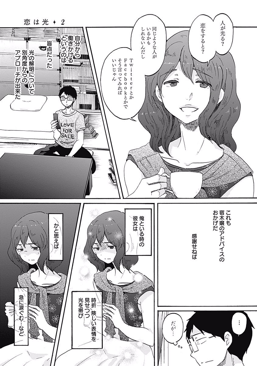 Koi wa Hikari - Chapter 12 - Page 3