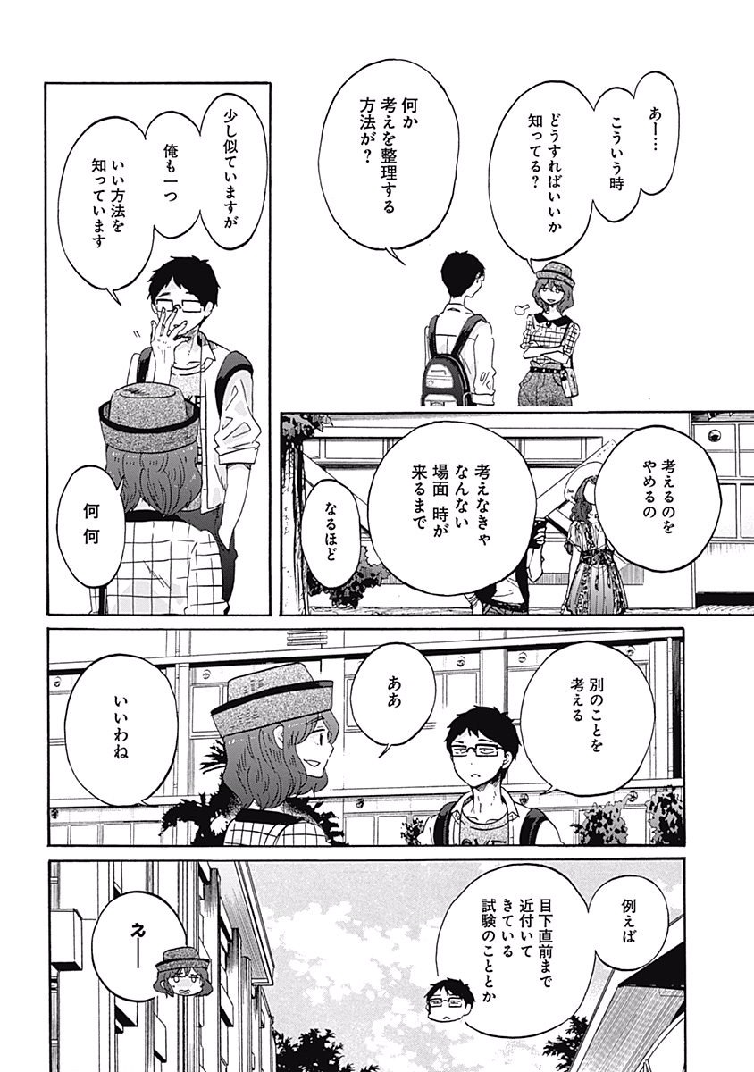 Koi wa Hikari - Chapter 12 - Page 30