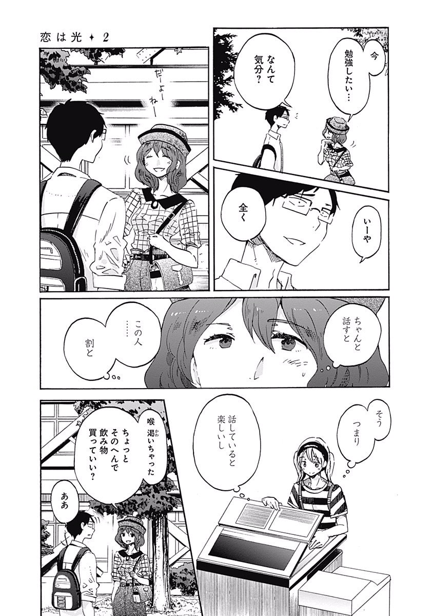 Koi wa Hikari - Chapter 12 - Page 31