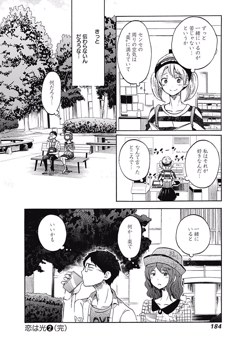 Koi wa Hikari - Chapter 12 - Page 32