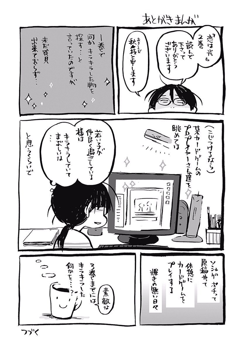 Koi wa Hikari - Chapter 12 - Page 33