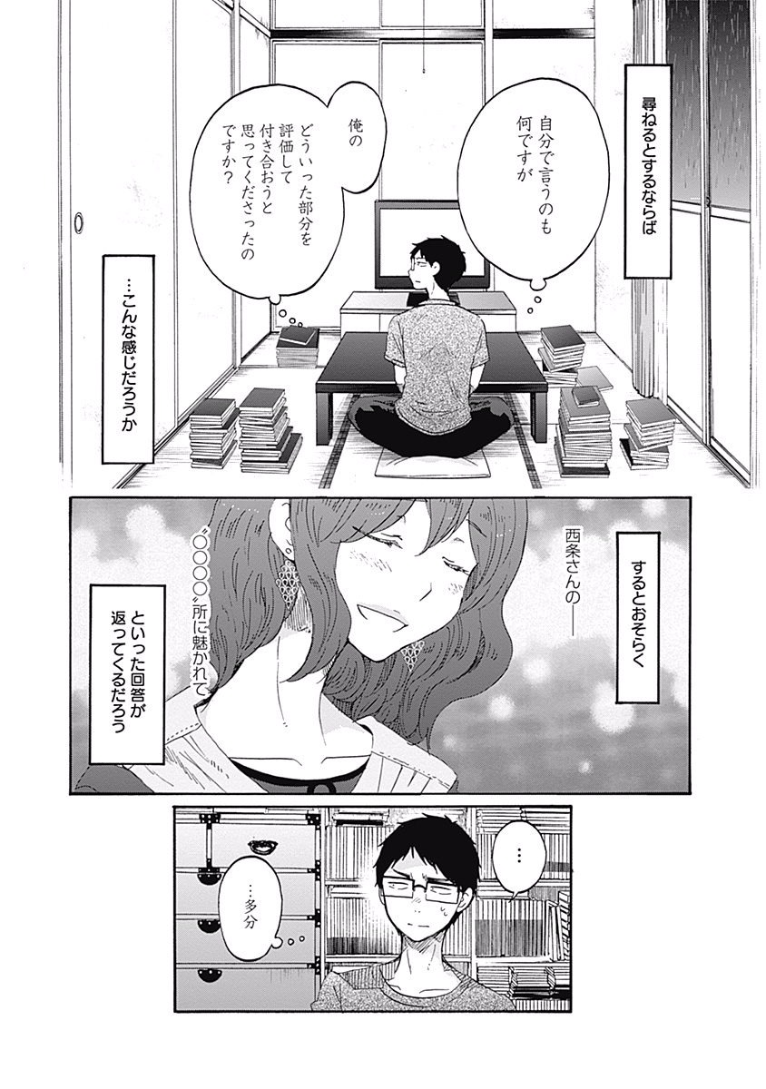 Koi wa Hikari - Chapter 12 - Page 5