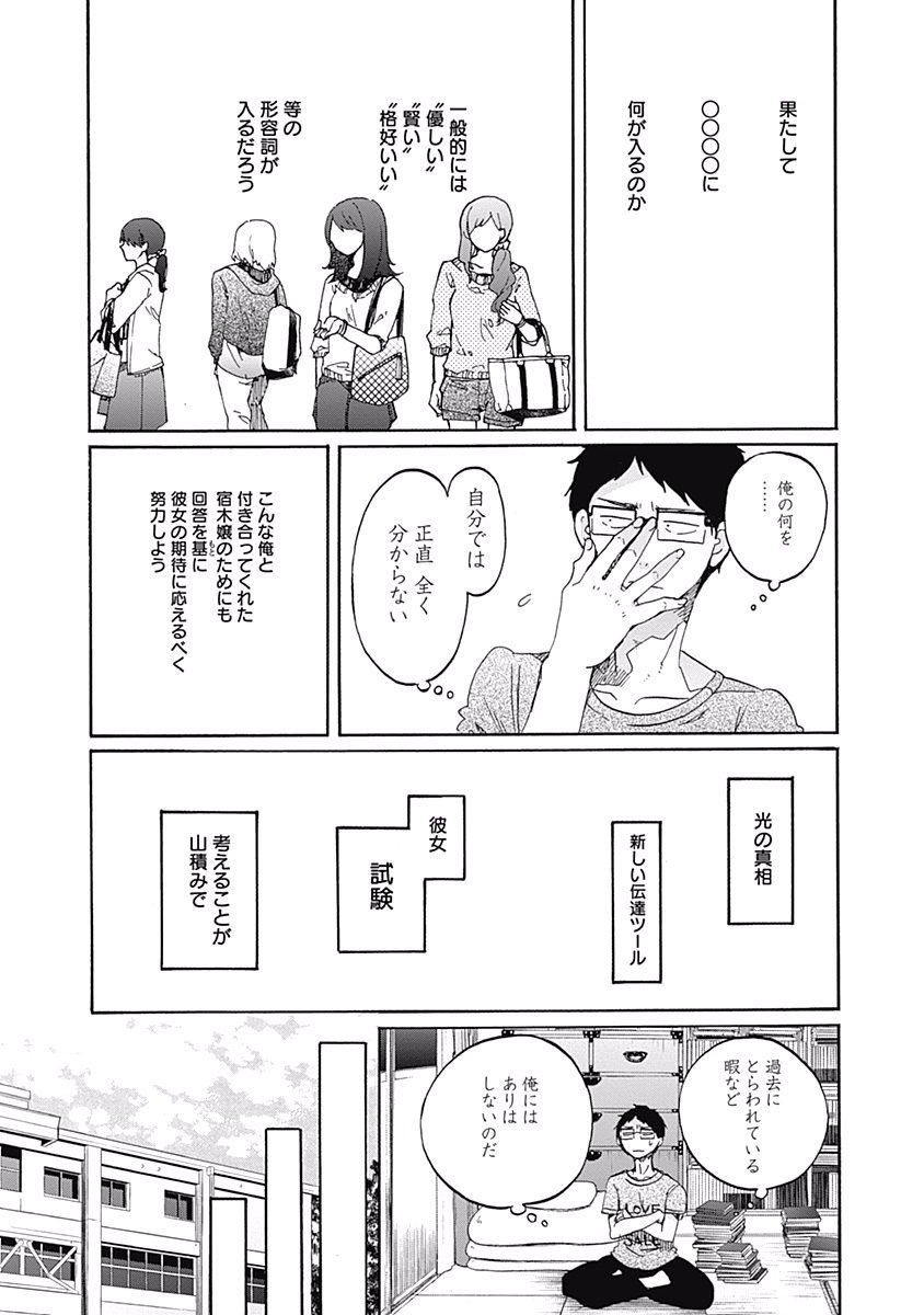 Koi wa Hikari - Chapter 12 - Page 6