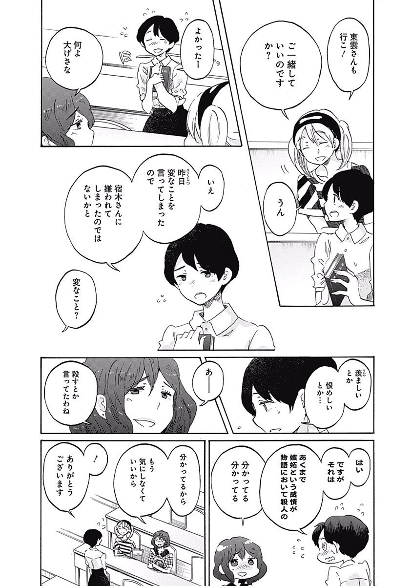 Koi wa Hikari - Chapter 12 - Page 8