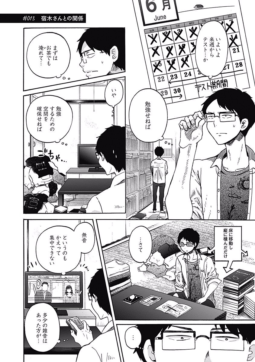 Koi wa Hikari - Chapter 13 - Page 1