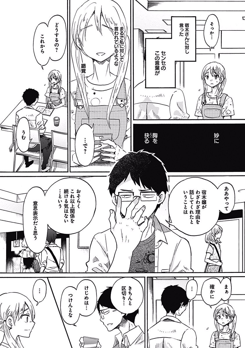 Koi wa Hikari - Chapter 13 - Page 10