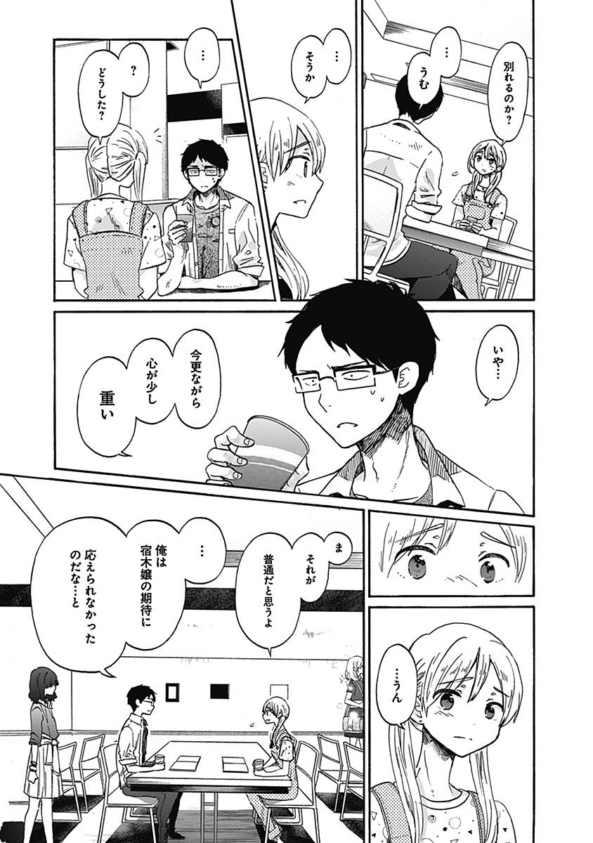 Koi wa Hikari - Chapter 13 - Page 11