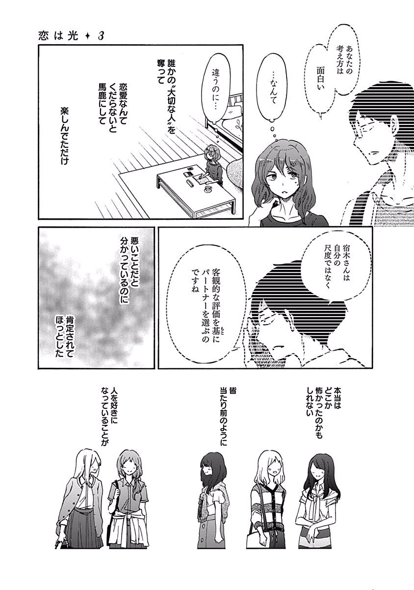 Koi wa Hikari - Chapter 13 - Page 13