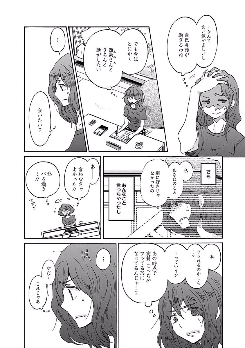 Koi wa Hikari - Chapter 13 - Page 14