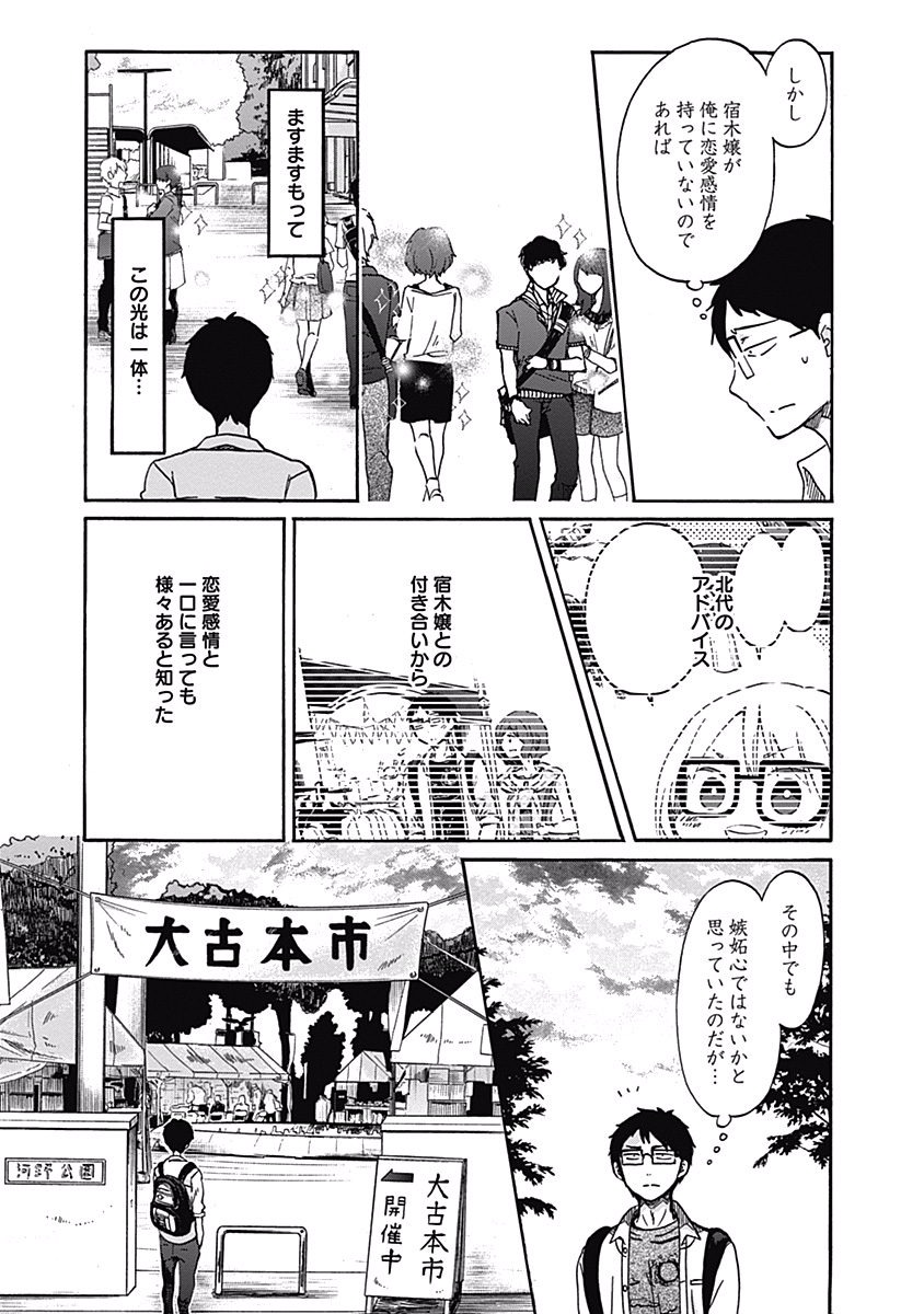 Koi wa Hikari - Chapter 13 - Page 17