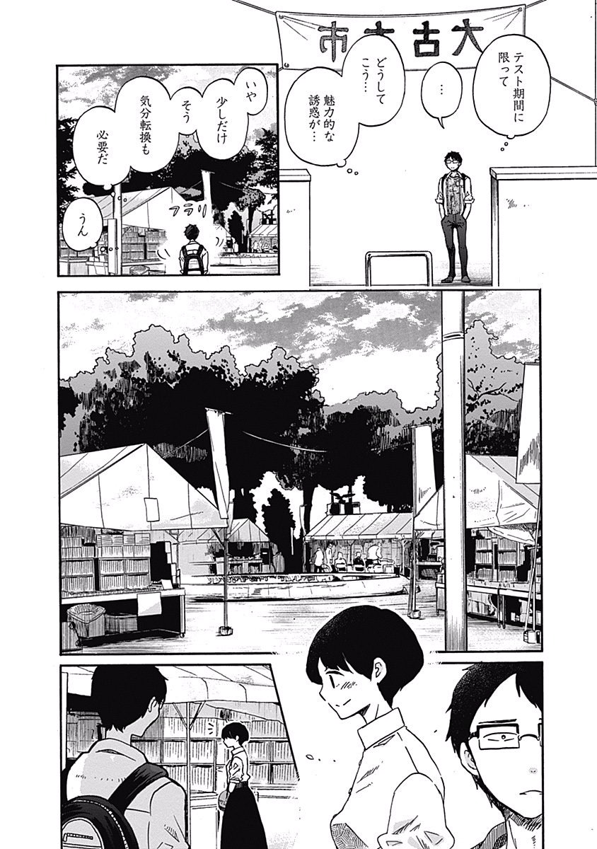 Koi wa Hikari - Chapter 13 - Page 18