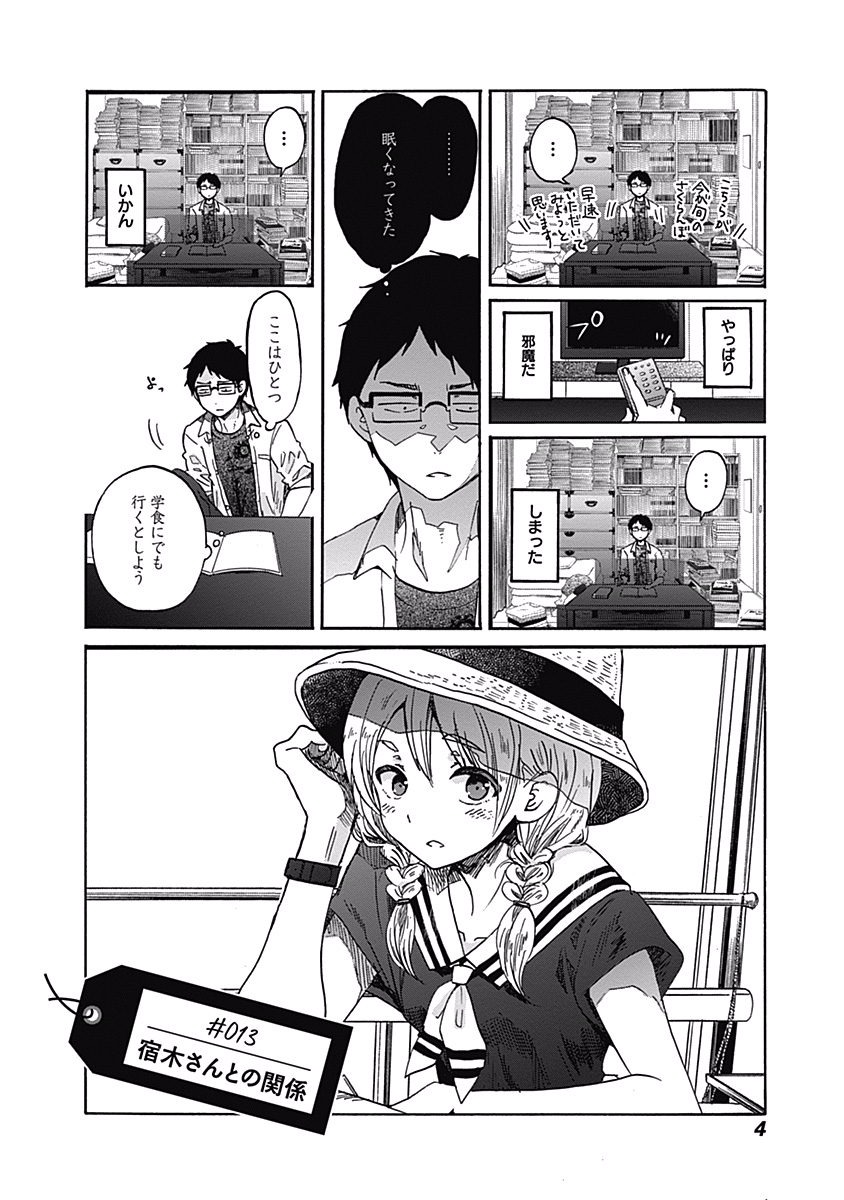 Koi wa Hikari - Chapter 13 - Page 2