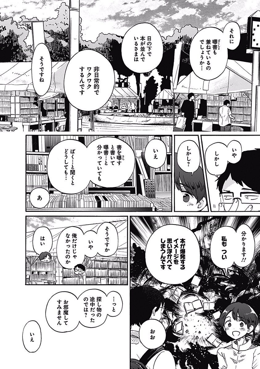 Koi wa Hikari - Chapter 13 - Page 20