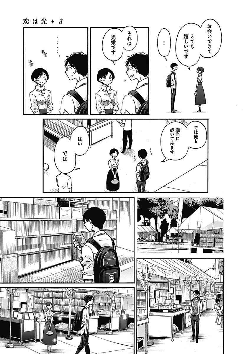 Koi wa Hikari - Chapter 13 - Page 21