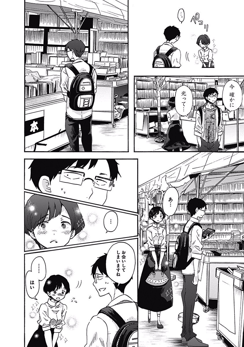 Koi wa Hikari - Chapter 13 - Page 22