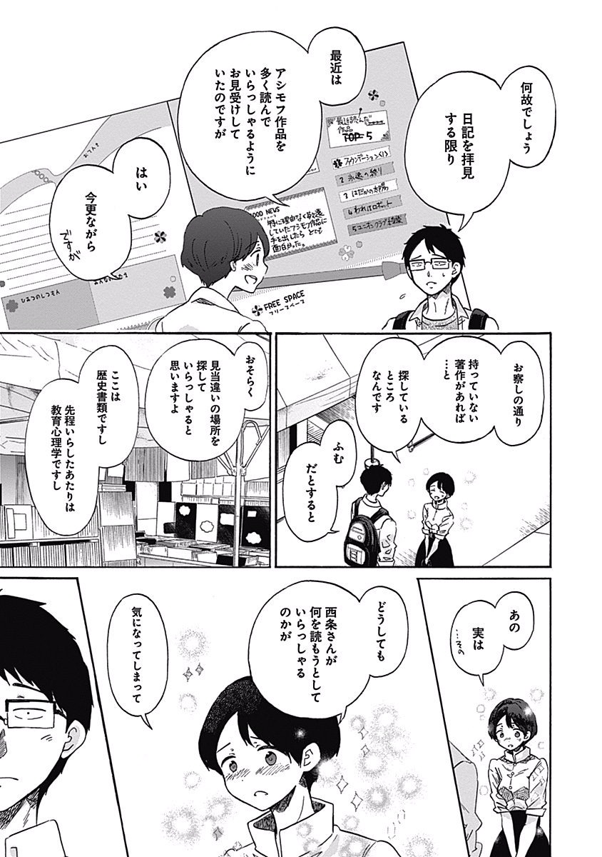 Koi wa Hikari - Chapter 13 - Page 23