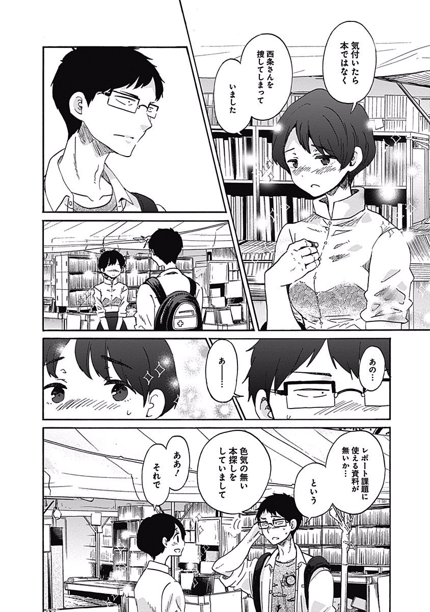 Koi wa Hikari - Chapter 13 - Page 24