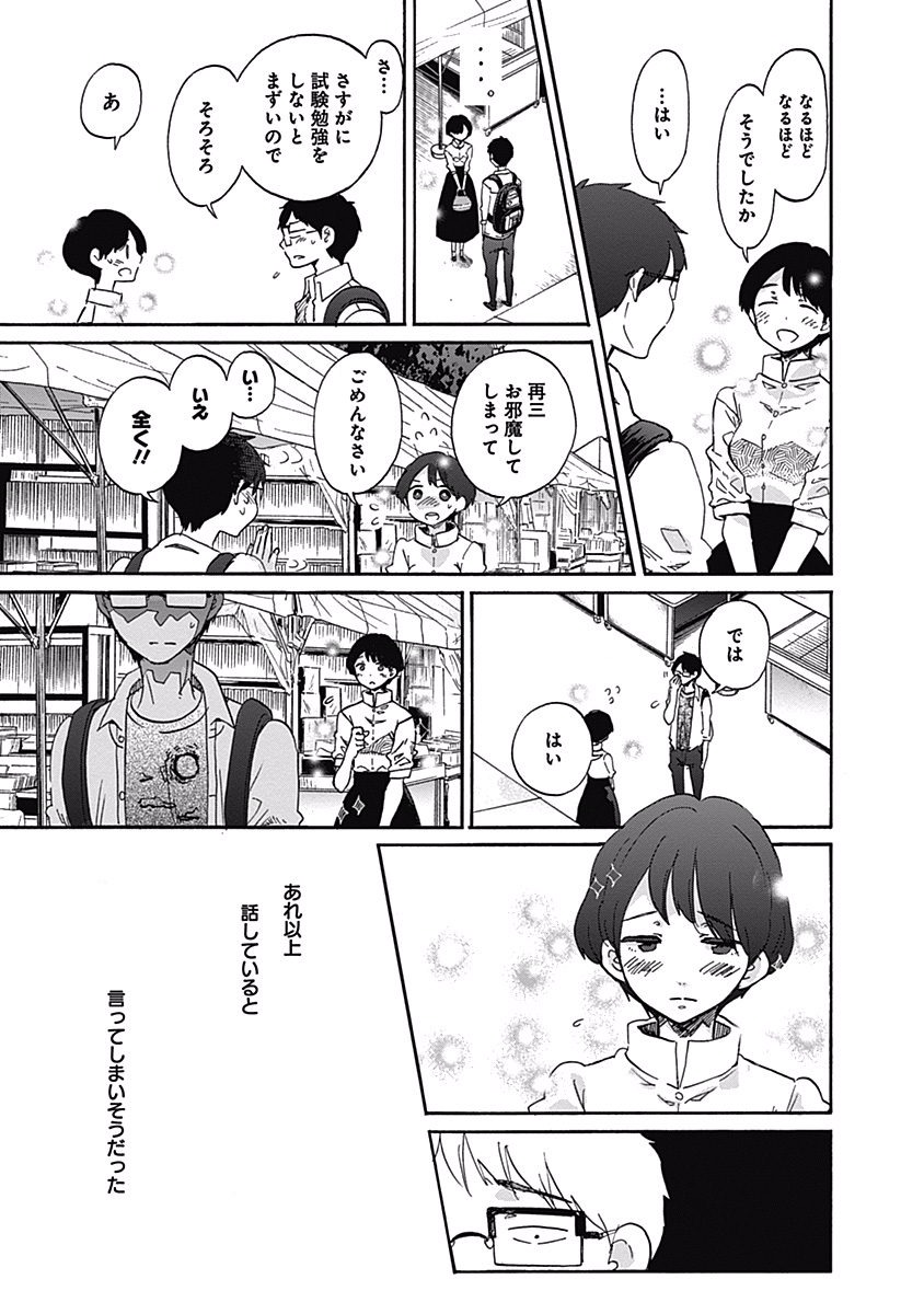 Koi wa Hikari - Chapter 13 - Page 25