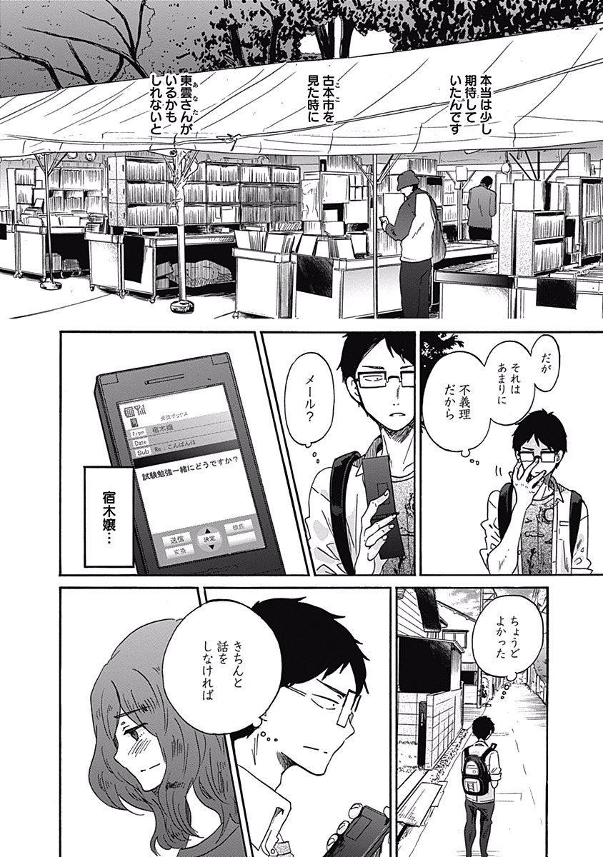 Koi wa Hikari - Chapter 13 - Page 26