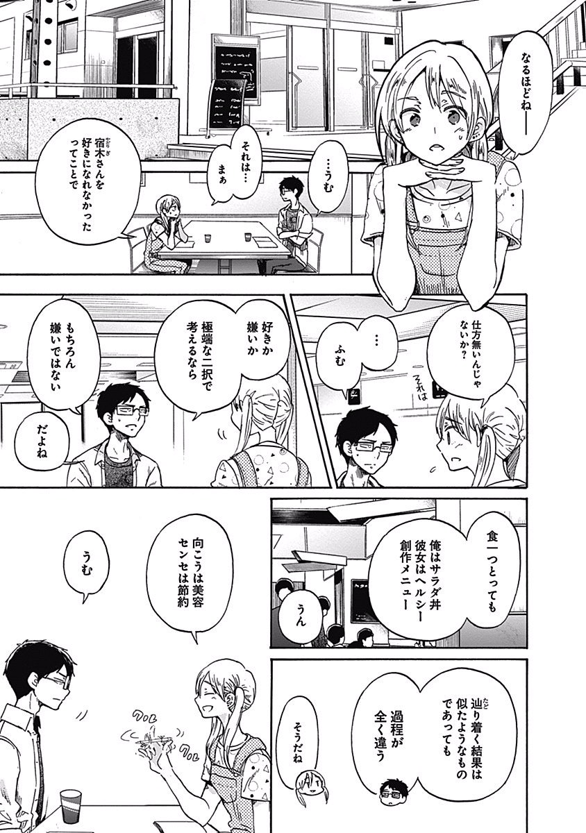 Koi wa Hikari - Chapter 13 - Page 5