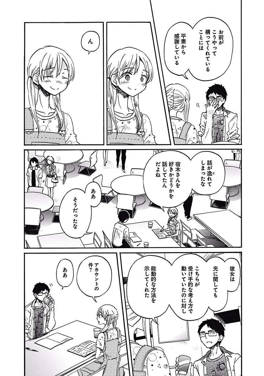 Koi wa Hikari - Chapter 13 - Page 7