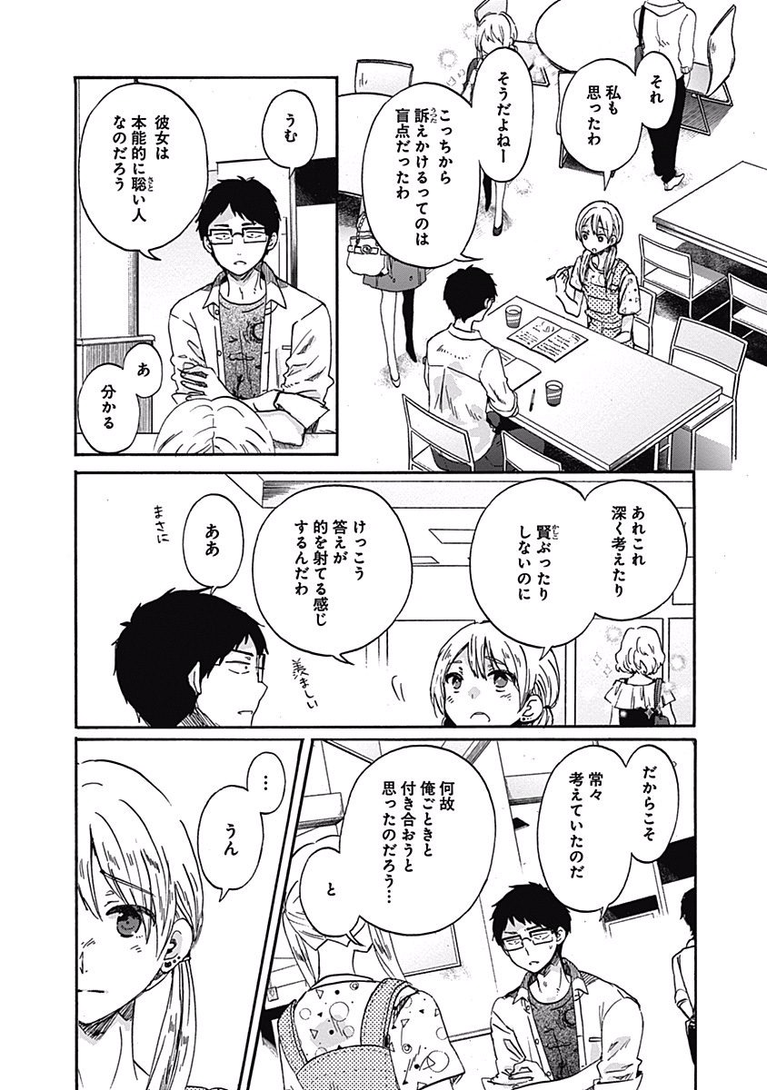 Koi wa Hikari - Chapter 13 - Page 8