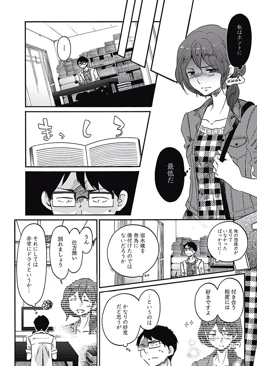 Koi wa Hikari - Chapter 14 - Page 13