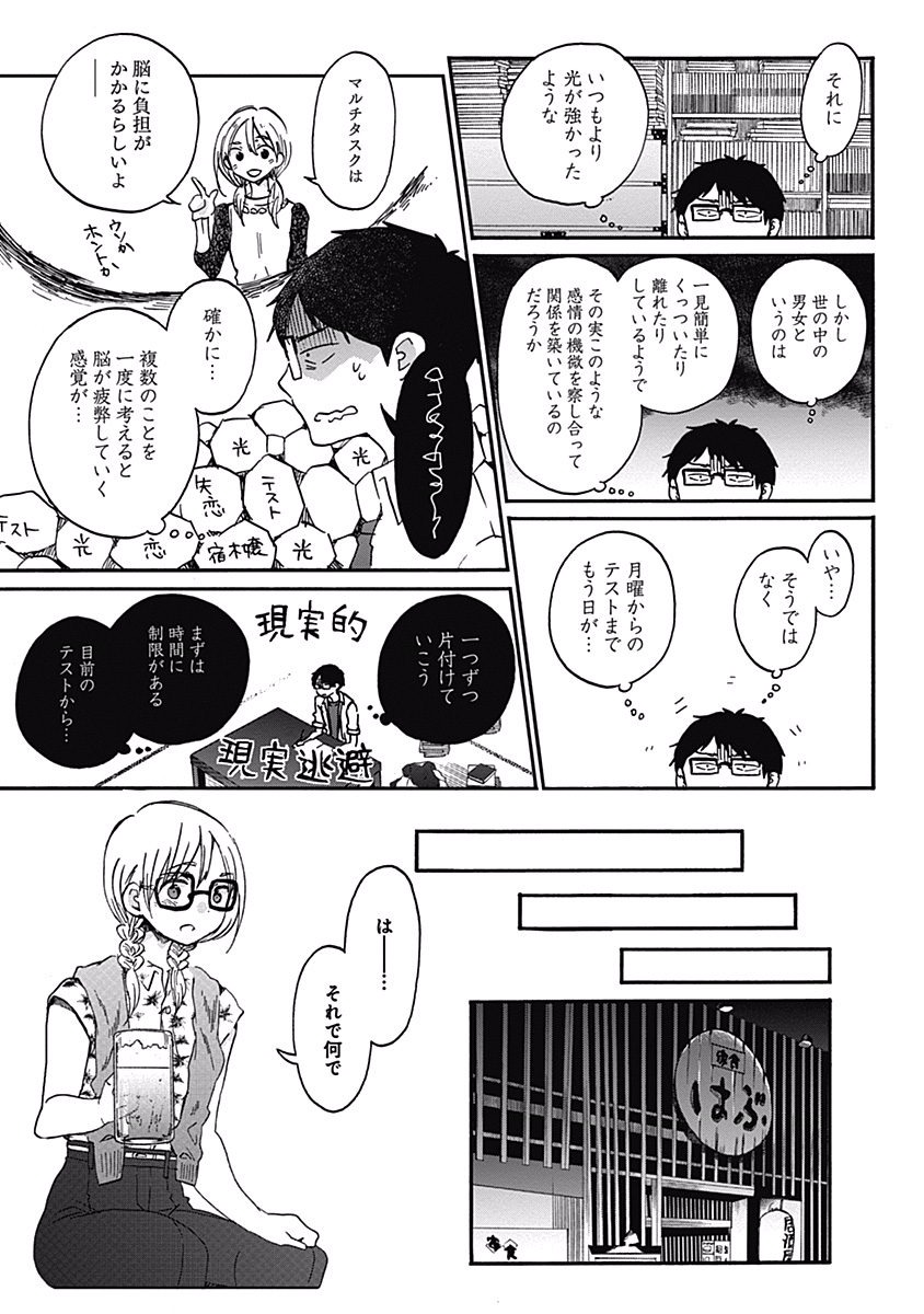 Koi wa Hikari - Chapter 14 - Page 14