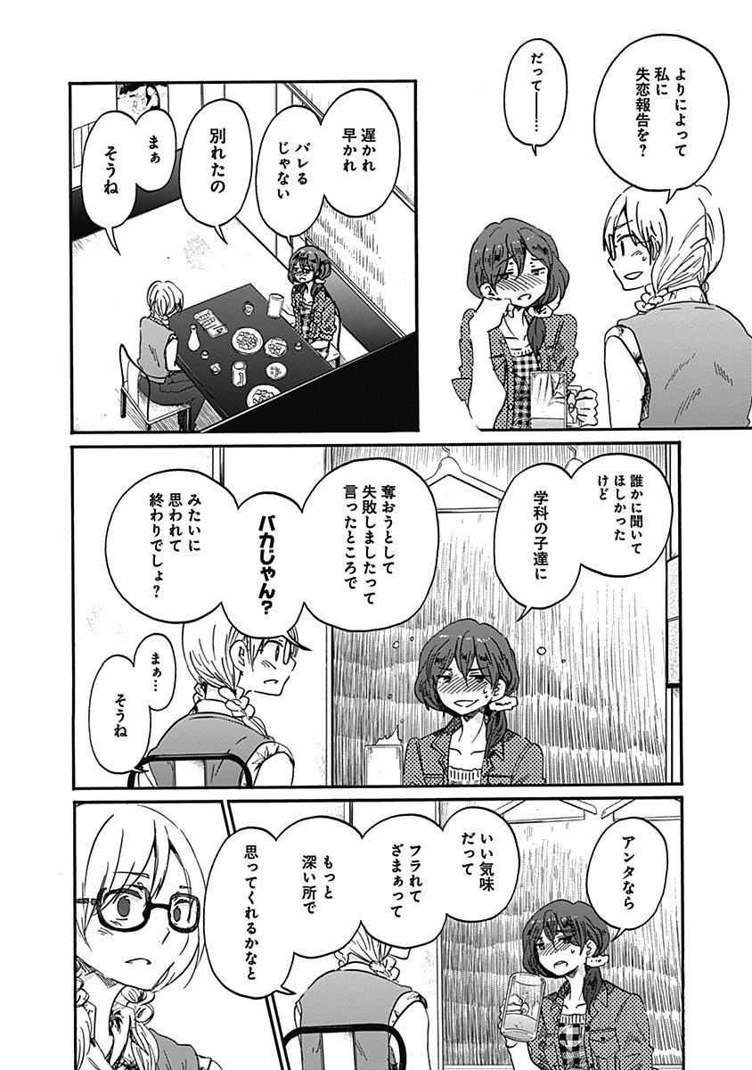 Koi wa Hikari - Chapter 14 - Page 15