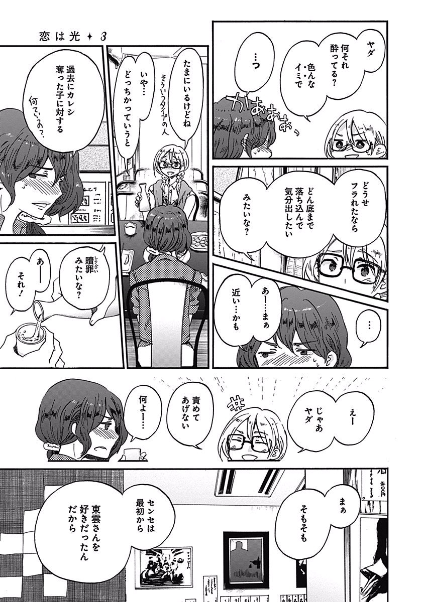 Koi wa Hikari - Chapter 14 - Page 16