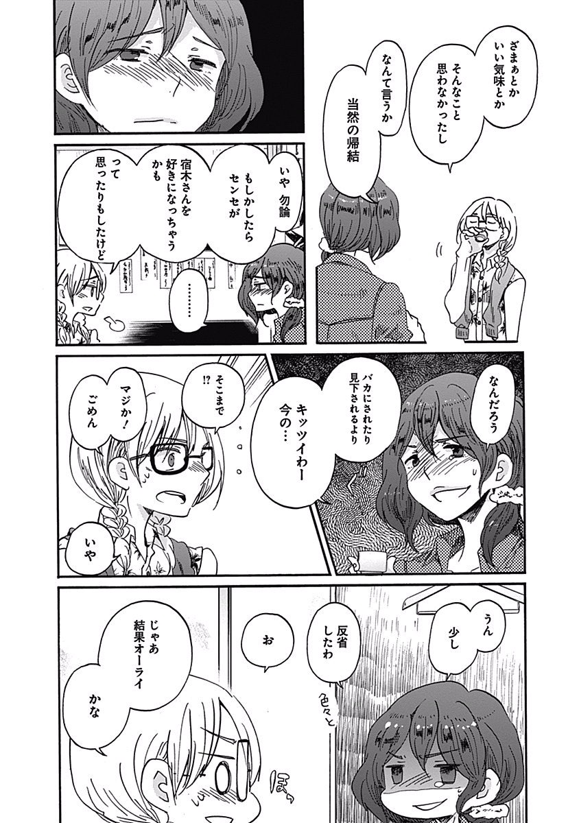 Koi wa Hikari - Chapter 14 - Page 17