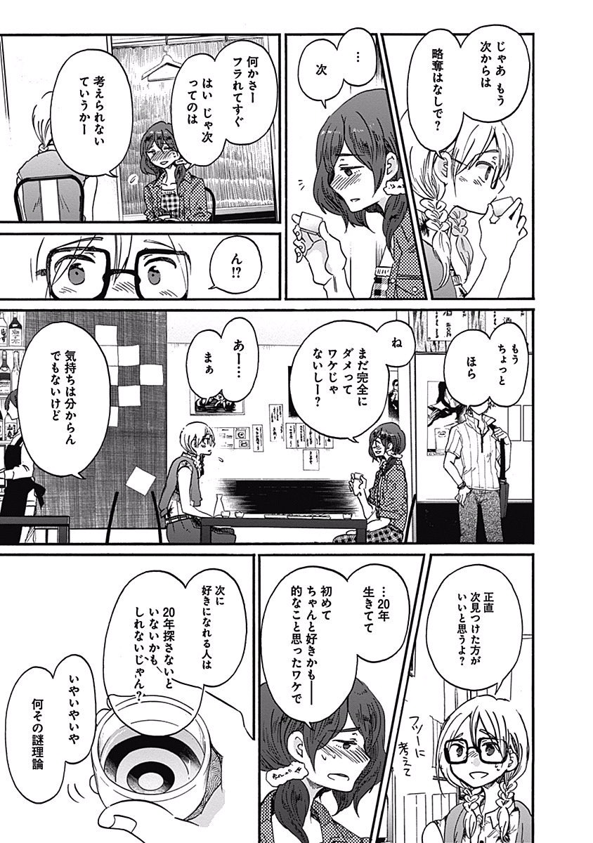 Koi wa Hikari - Chapter 14 - Page 18