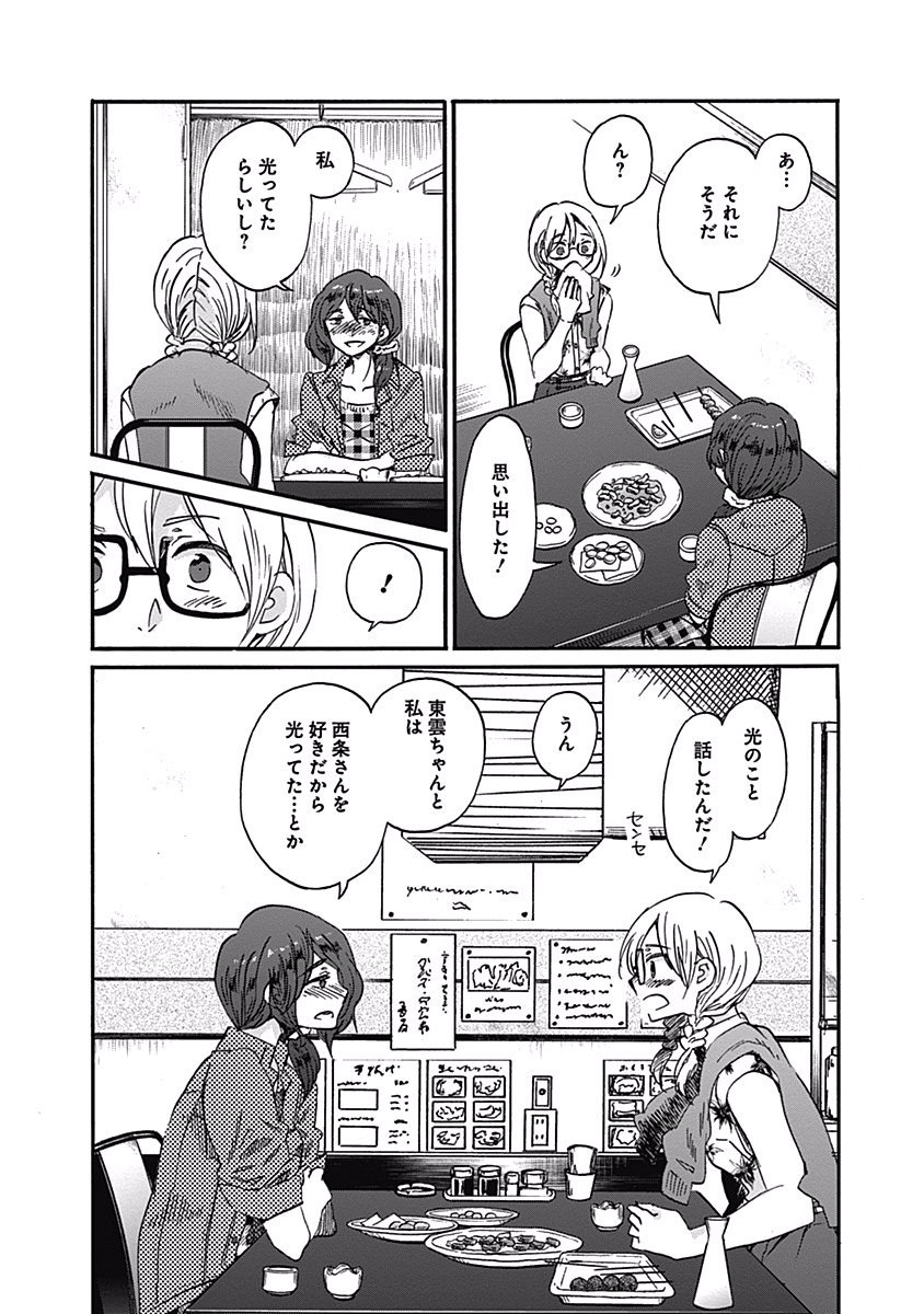 Koi wa Hikari - Chapter 14 - Page 19