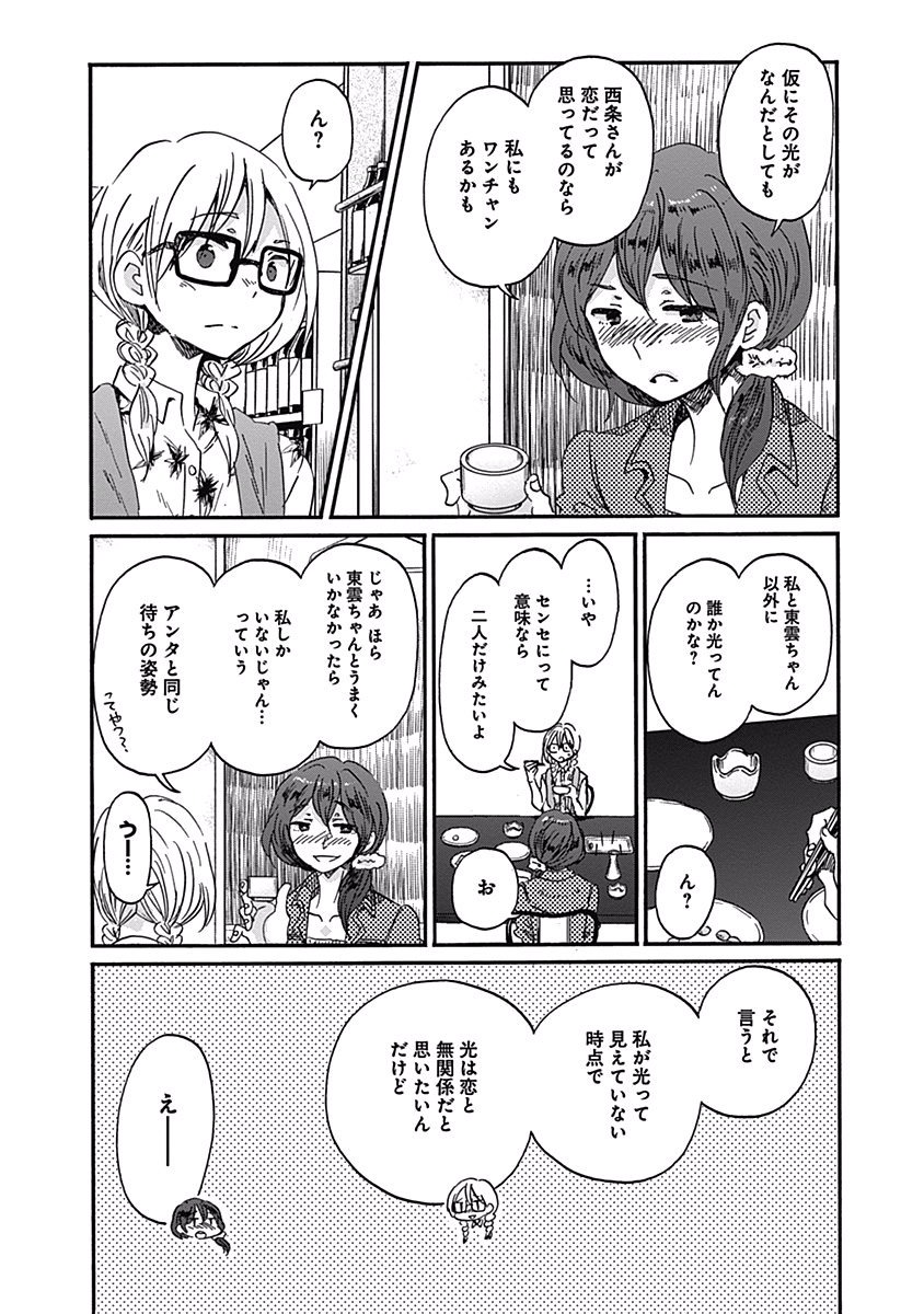 Koi wa Hikari - Chapter 14 - Page 21