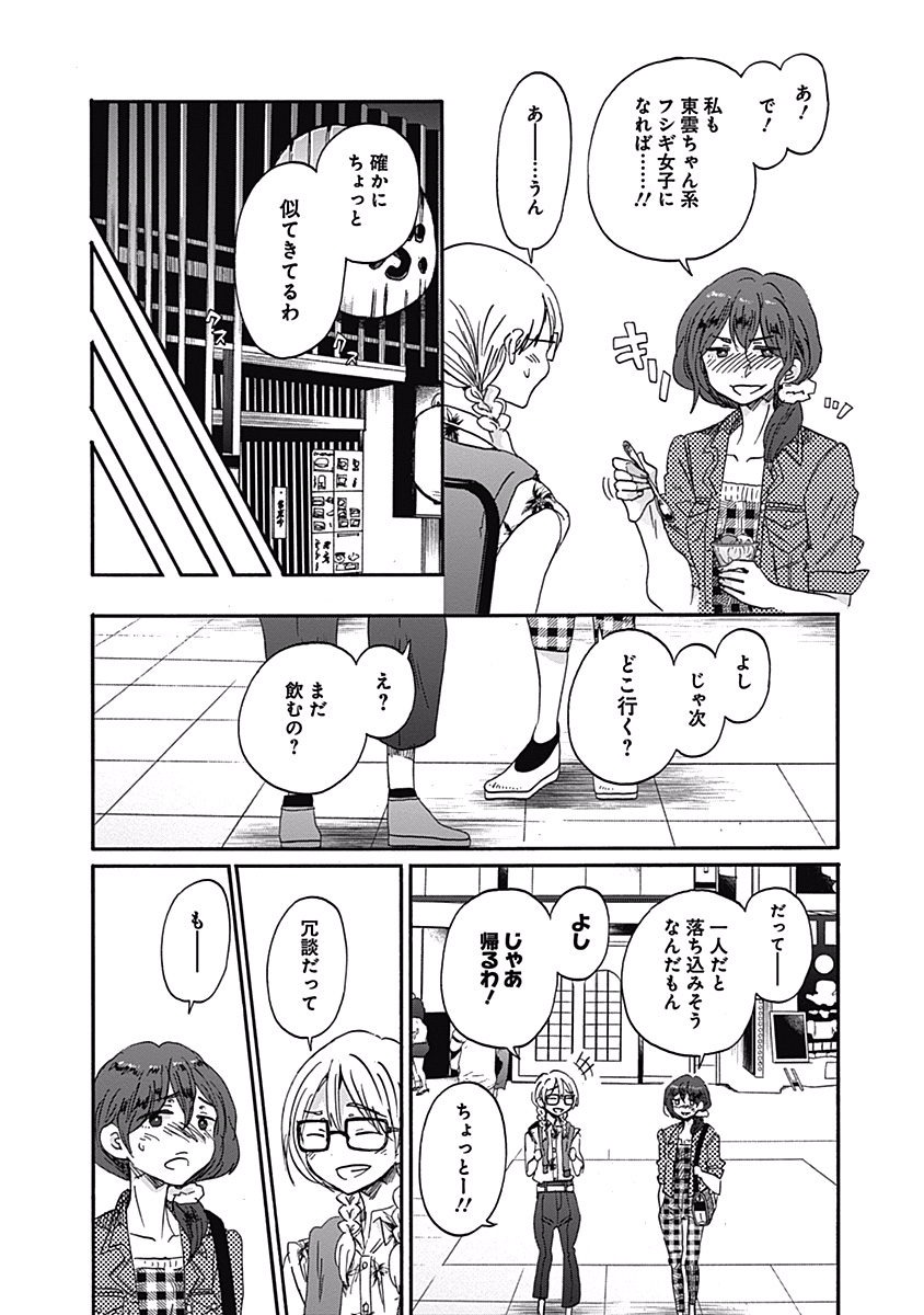 Koi wa Hikari - Chapter 14 - Page 23