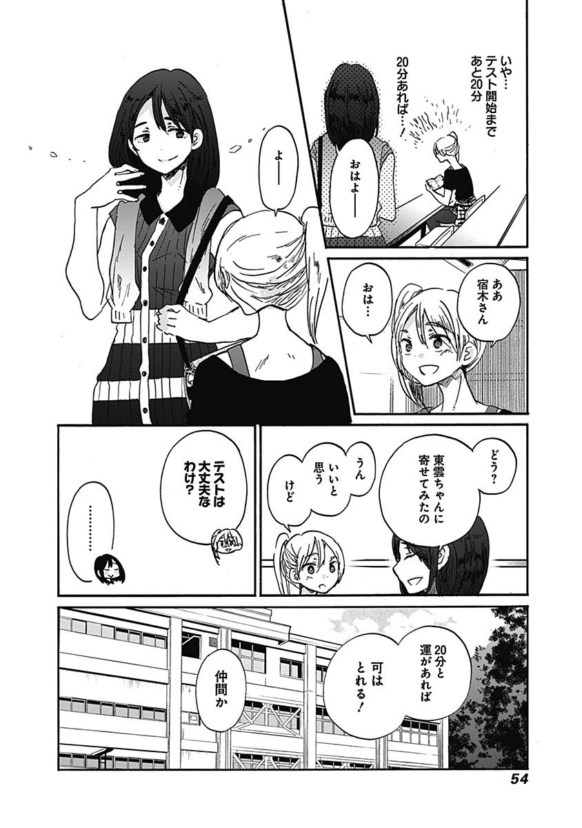 Koi wa Hikari - Chapter 14 - Page 25