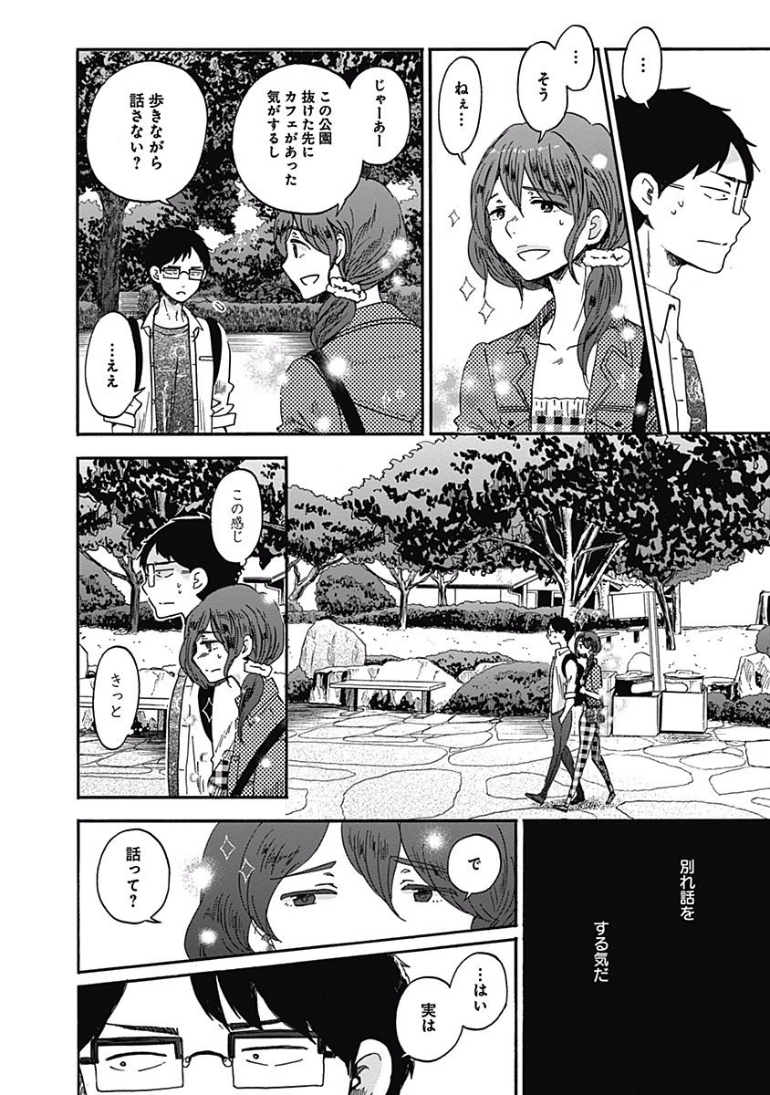 Koi wa Hikari - Chapter 14 - Page 3