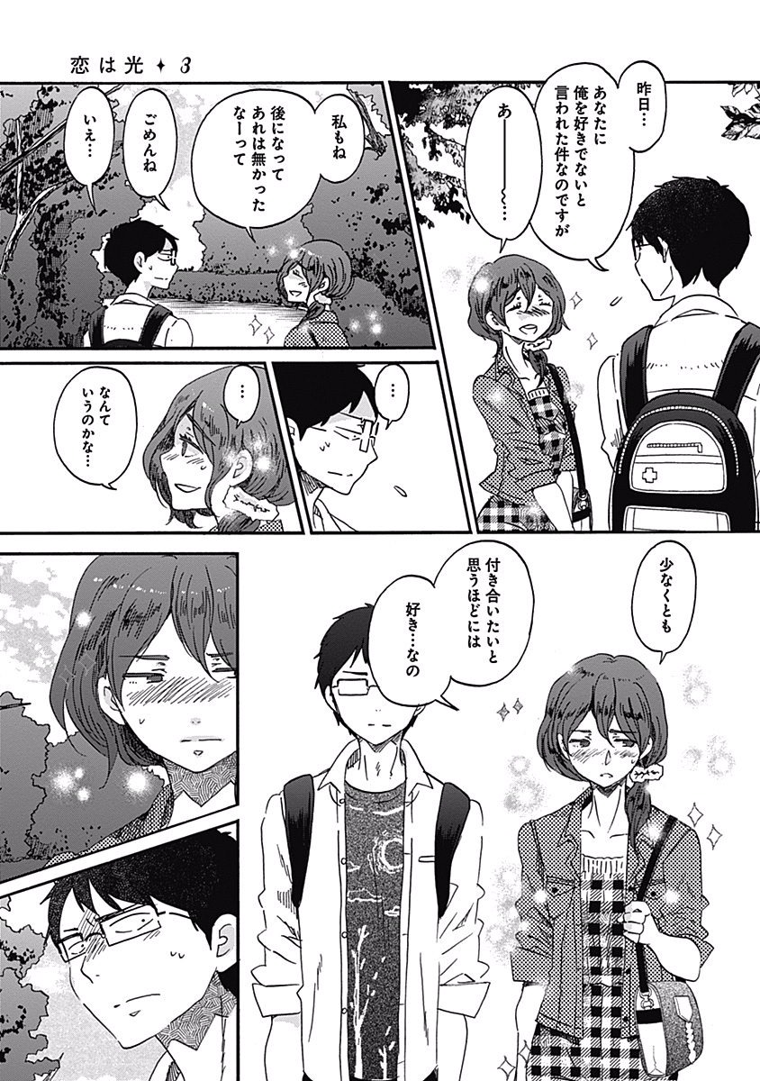 Koi wa Hikari - Chapter 14 - Page 4