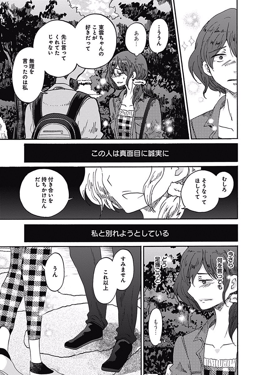 Koi wa Hikari - Chapter 14 - Page 8