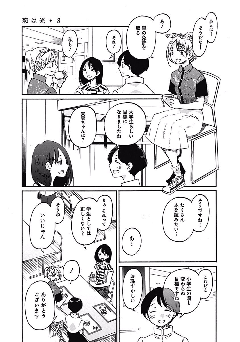 Koi wa Hikari - Chapter 15 - Page 11