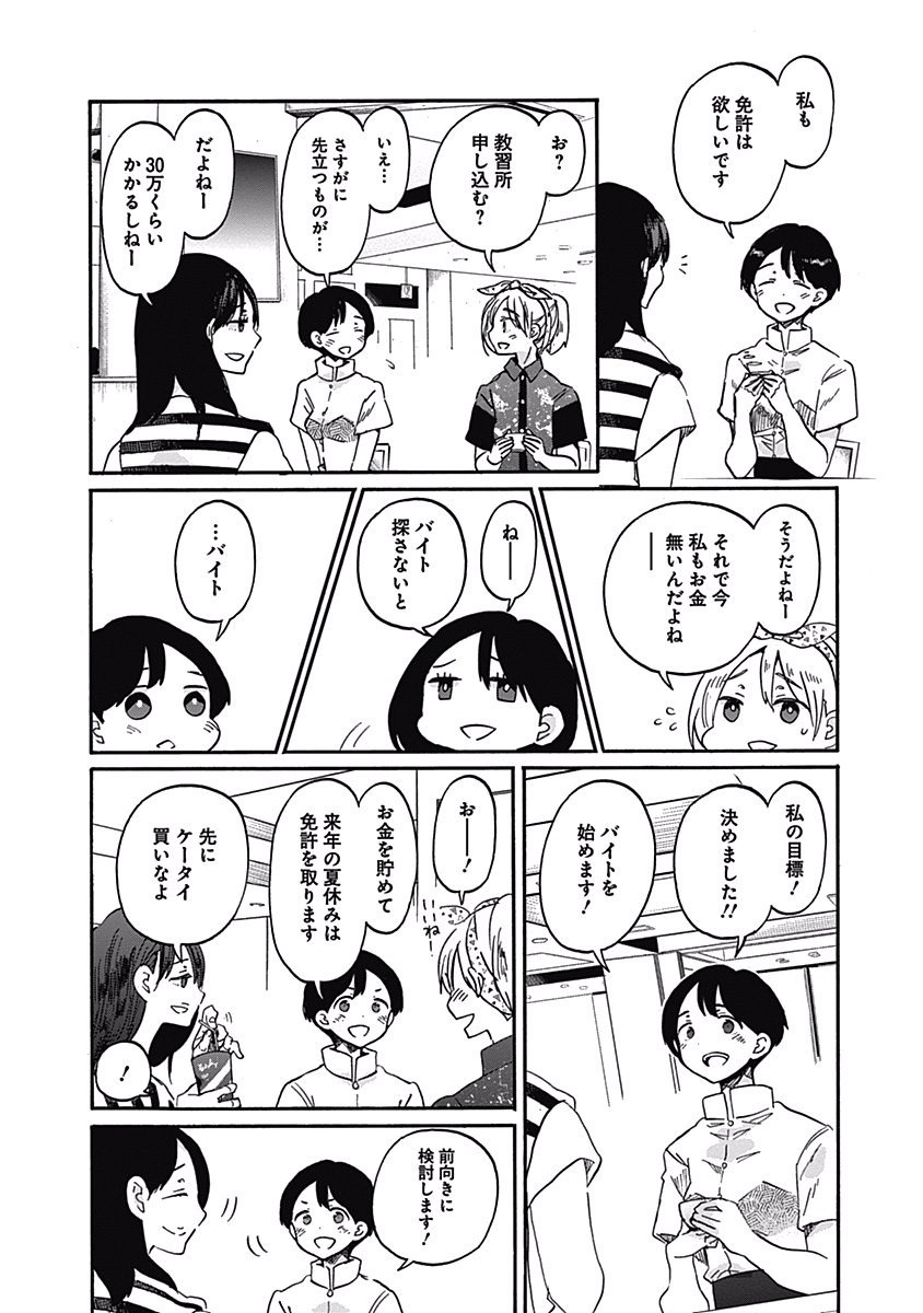 Koi wa Hikari - Chapter 15 - Page 12