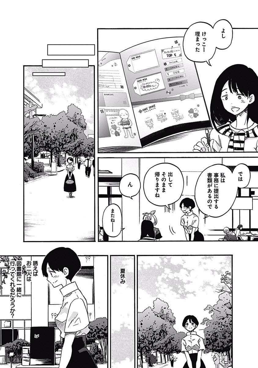 Koi wa Hikari - Chapter 15 - Page 13