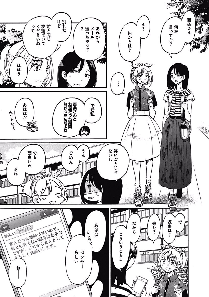 Koi wa Hikari - Chapter 15 - Page 15