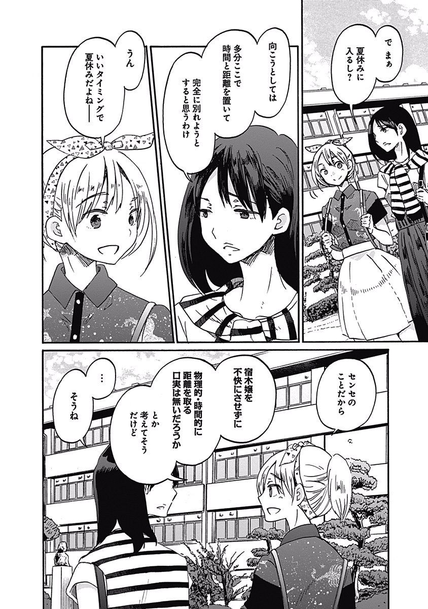 Koi wa Hikari - Chapter 15 - Page 16