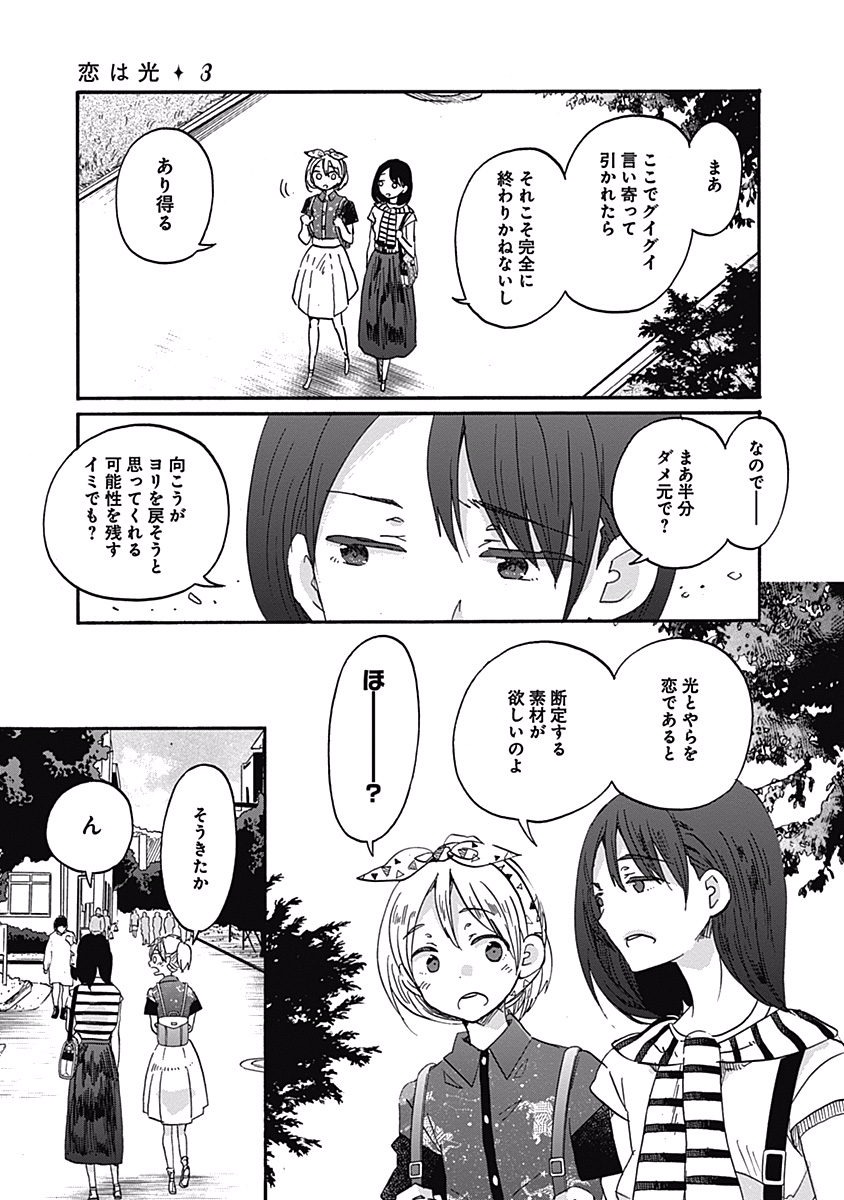 Koi wa Hikari - Chapter 15 - Page 17