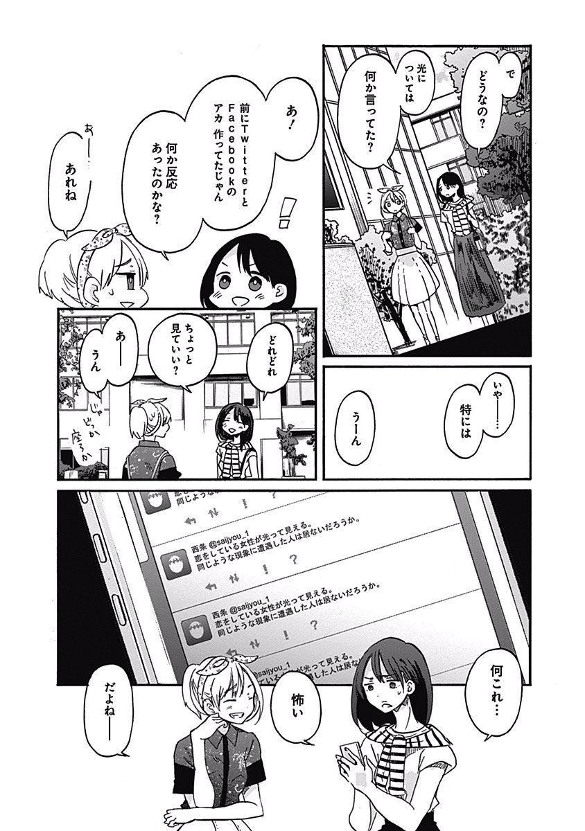 Koi wa Hikari - Chapter 15 - Page 18