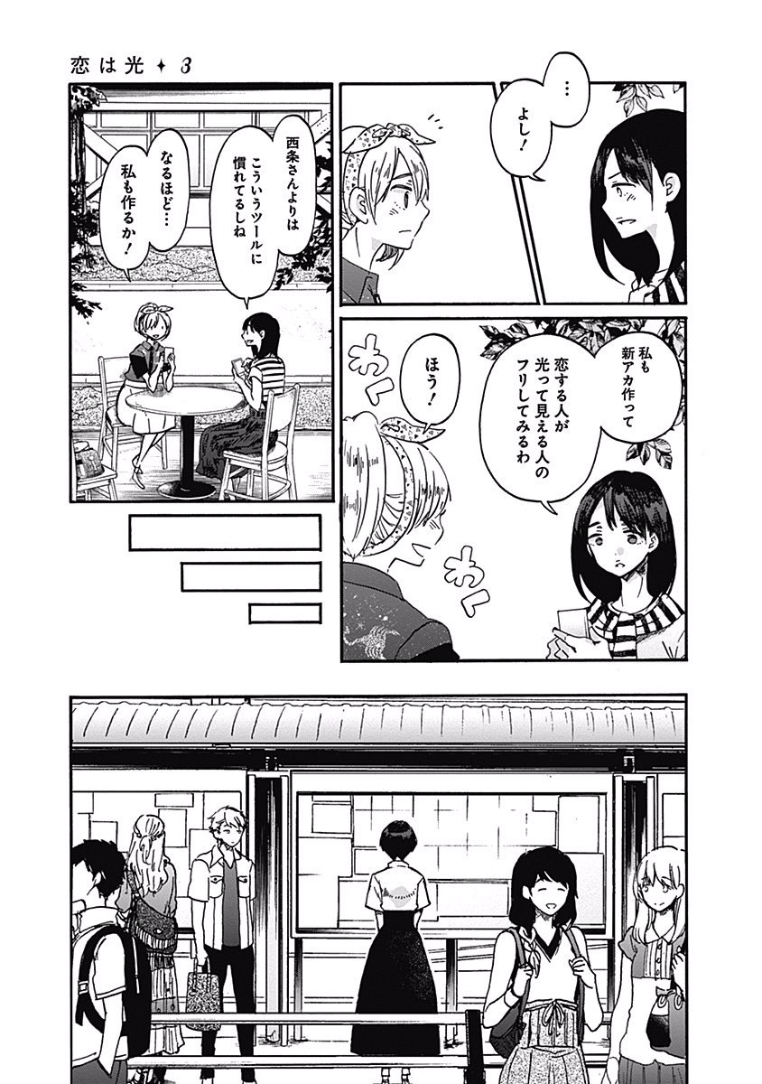 Koi wa Hikari - Chapter 15 - Page 19