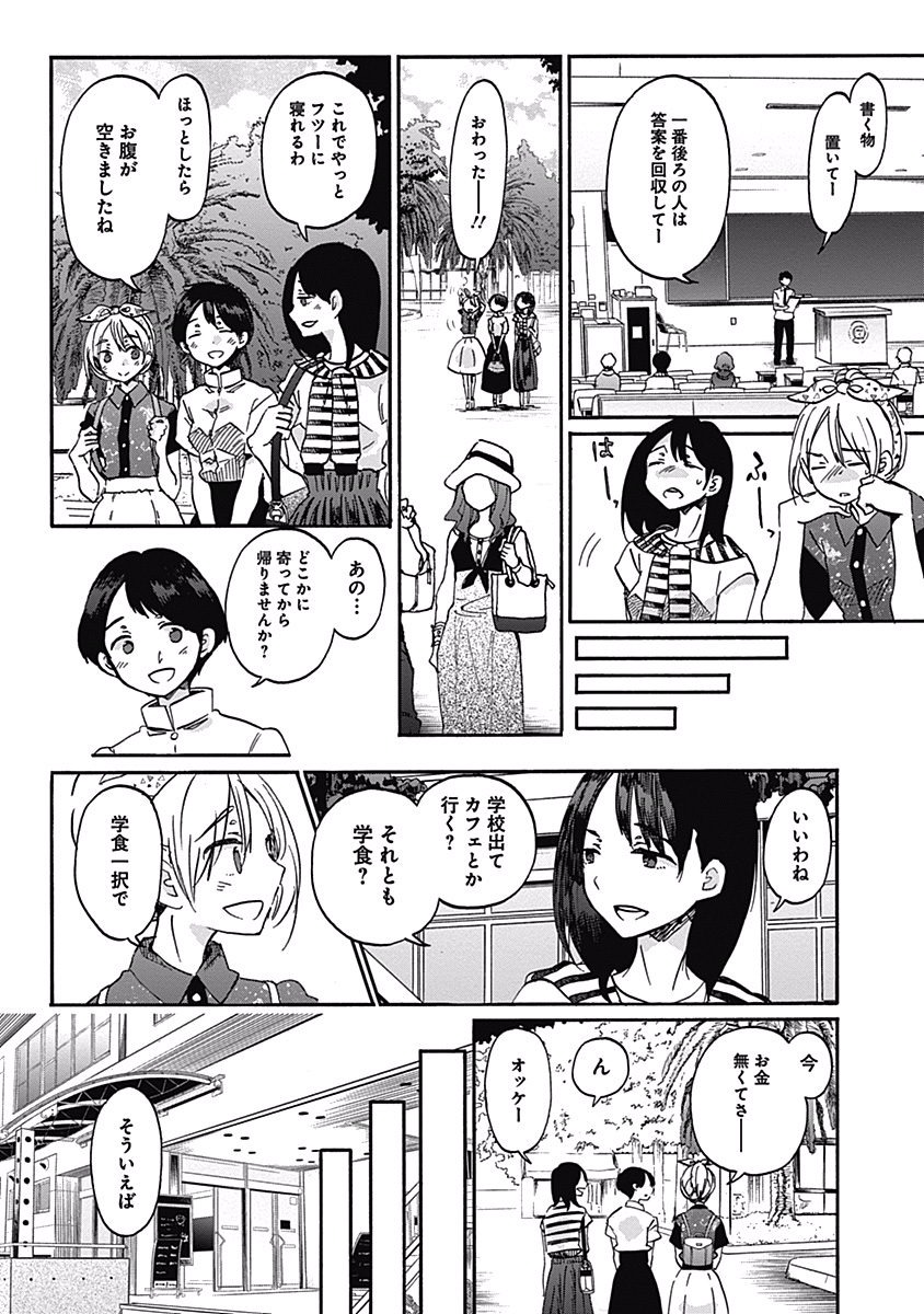 Koi wa Hikari - Chapter 15 - Page 2